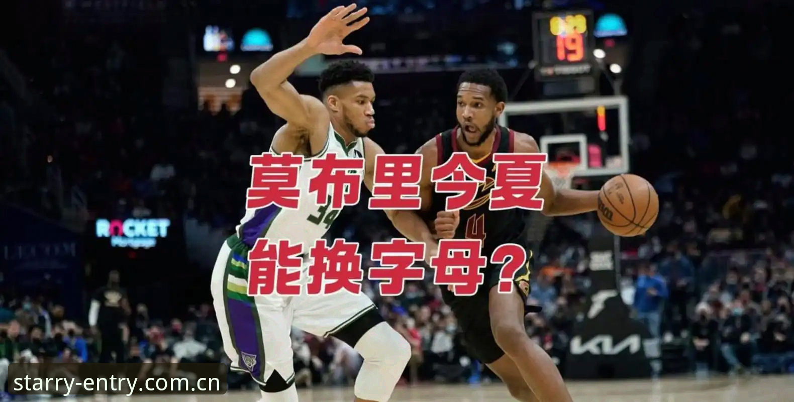 星空入口官网手机版常见问题 骑士到底该不该用莫布利换字母哥?这笔交易真能成吗?